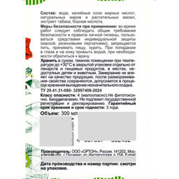 Табачное мыло 300мл концентрат - Умный огород фото 3