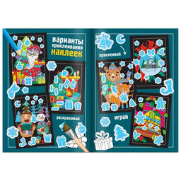 Набор Волшебные раскраски. С Новым Годом, 16 стр. - Буква-ленд фото 4