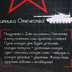 Доска разделочная сувенирная 23 февраля пожелание - Дарим Красиво фото 5
