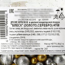 Кондитерская посыпка Сияющее солнце №708, 50 г