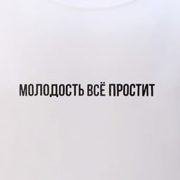 Футболка мужская KAFTAN «Молодость», размер 50, белая