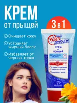 Ф-10. Лечебный крем от прыщей (50мл)/15