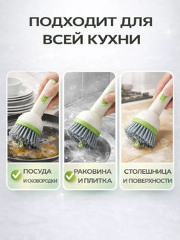 Щетка для посуды с дозатором для моющего средства