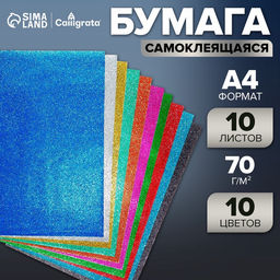 Бумага цветная формат А4, 10 листов, 10 цветов, самоклеящаяся, с блестками, плотность 70 г/м3, 11 мкр