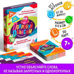 Настольная игра на объяснение слов Попробуй объясни, 50 карт, 7+