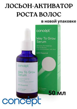 ART OF THERAPY Лосьон-активатор роста, 50 мл Concept  фото 16