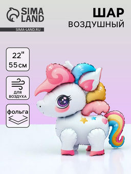 Воздушный шар фольгированный 22" «Малыш единорог», под воздух