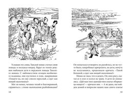 Новые приключения Царя Обезьян. Дун Юэ - Азбука фото 4