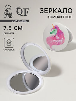 Зеркало складное «Единороги», d=7.5 см, белое, розовое