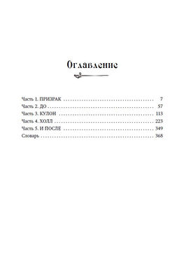 Кричащая лестница (#1) (в оформлении Полины Dr. Graf) - Эксмо фото 17