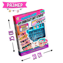 Набор для создания украшений Именные браслеты