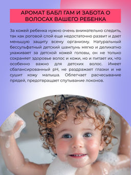 Натуральный детский шампунь для волос "Бабл-гам" SIBERINA