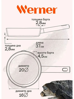 51445 WERNER Сковорода ORGANIC STONE STYLE 20x4,5 см с индукционным дном, с двухслойным антипригарным покрытием Pfluon, бакелитовая ручка с покрытием Soft Touch. Цвет: коричневый. Материал: прессованный алюминий. Толщина стенок и дна: 2,8 мм.