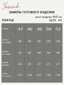 Платье Эвелина (44-52) - Serenada фото 7