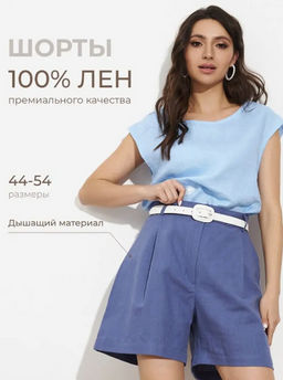 Шорты  из 100% льна премиального качества Лиссабон