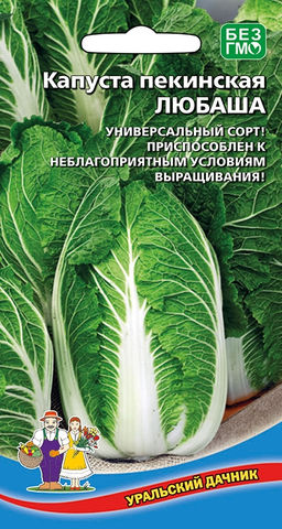 Капуста пекинская ЛЮБАША