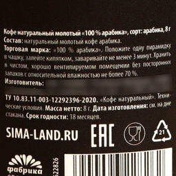 Кофе Крепкий, в бумажном стакане, 8 г. (18+) - Фабрика счастья фото 5