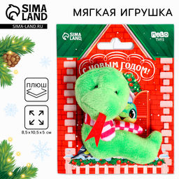 Мягкая игрушка змея Счастья в каждом дне