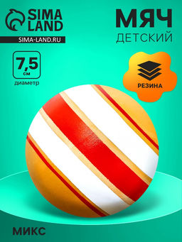 Цена за 2 шт. Мяч резиновый, диаметр 75 мм, цвета МИКС