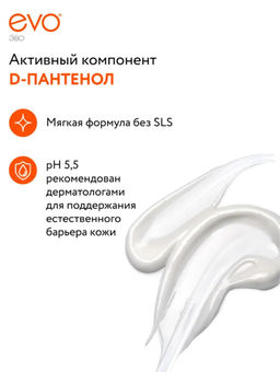 EVO д/душа крем-гель Пантенол 400мл д/сухой и чувствительной кожи