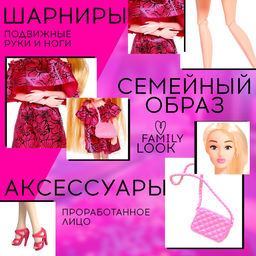 Кукла-модель с дочкой Family Look Будь в тренде - Happy valley фото 3
