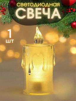 Свеча декоративная (3645) 8см