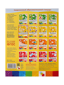 Цена за 3 шт. Рабочая тетрадь «Математика для малышей», средняя группа, Денисова Д., Дорожин Ю., МИКС