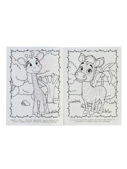 Раскраска "Животные жарких стран" 16 стр.