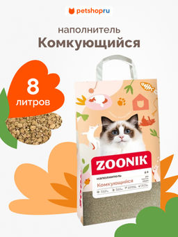 Наполнитель комкующийся 8 л 6258