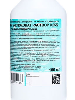 Цена за 5 шт. Хлоргексидина биглюконат раствор 0.05% Экотекс, 100 мл