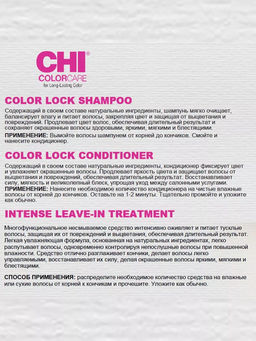 Chi ColorCare шампунь для окрашенных волос 355 мл  фото 4