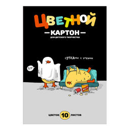 Цветной картон арт. 73191 УЧУСЬ СУТКАМИ /А4, папка с клапанами, 10 л, (8 цветов+золото+серебро), обл