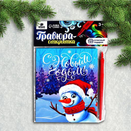 Цена за 3 шт. Гравюра - открытка на новый год «Снеговик», с эффектом «радуга»