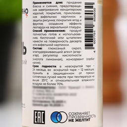 Гель нейтральный кондитерский (ЯркоПряно) 150 г