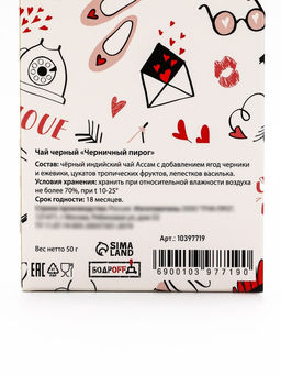 Чай черный I love you, со вкусом черничный пирог, 50 г