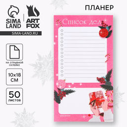 Цена за 3 шт. Планер с отрывными листами, 100×180 мм, 50 листов, недатированный на день «Мечтай»