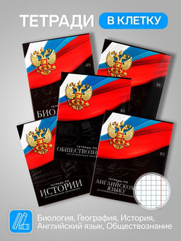 Набор предметных тетрадей Calligrata «Герб», 12 предметов, 48 листов, со справочным материалом, обложка из мелованного картона