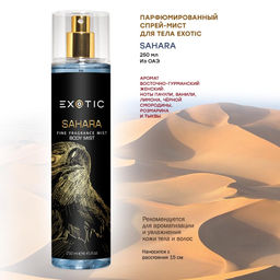 Exotic EX-07 Парфюмированный спрей-мист для тела ( A Sahara ) 250 ml