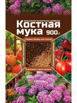 Костная мука 900гр (1упак/10шт) ВХ