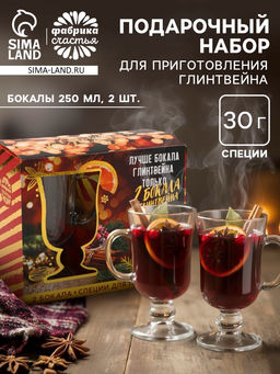 Подарочный набор для приготовления глинтвейна Лучше глинтвейна: специи 30 г, бокалы 250 мл, 2 шт.