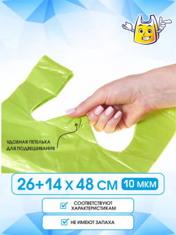 Пакет майка ПНД 26+14х48, 9мкм/лимонный ЗАЯЦ БАНТ упак/100шт. - Этикет 2000 фото 2