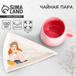 Чайная пара керамическая Дорого внимание «Моменты»: кружка 130 мл, блюдце 11 х 14,5 см