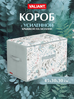 VAL BT-BOX-ME Короб стеллажный с мягкой крышкой, 45*30*30 см, BOTANIC, шт - Valiant фото 2