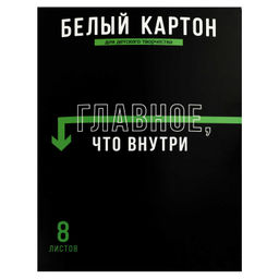 Белый картон для детского творчества арт. 69925 ФРАЗЫ С ХАРАКТЕРОМ /А4, папка с клапанами, 8 л, обло