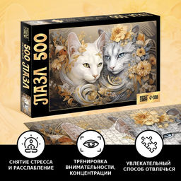 Пазл «Кошачий мир», 500 деталей