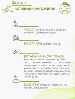 Гель для душа с имбирем, апельсином, корицей (натуральный, бессульфатный) - Greenideal фото 3