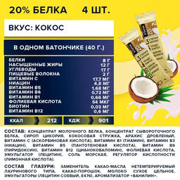 Батончик с арахисом 0,040кг вкус кокос Ё|батон - Ебатон фото 3