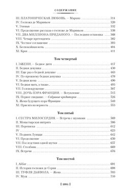 Мемуары Дьявола. Сулье Ф. - Иностранка фото 3