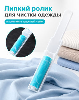 Многоразовый липкий ролик для чистки одежды - Home фото 11