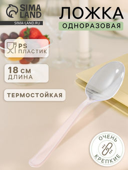 Цена за 50 шт. Ложка одноразовая для фуршета «Премиум», 18 см, пластик, прозрачная